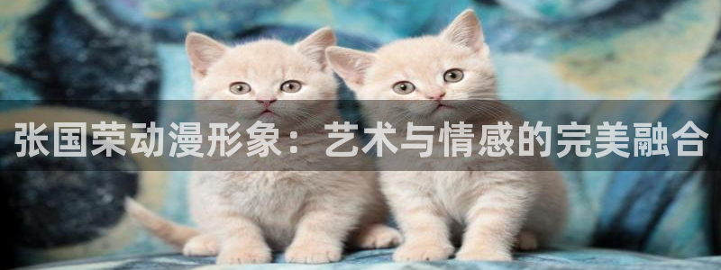 黑执事樱花动漫第二季：张国荣动漫形象：艺术与情感的完美融合